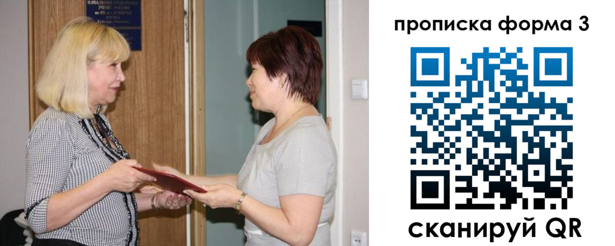 прописка штамп в Сосновке