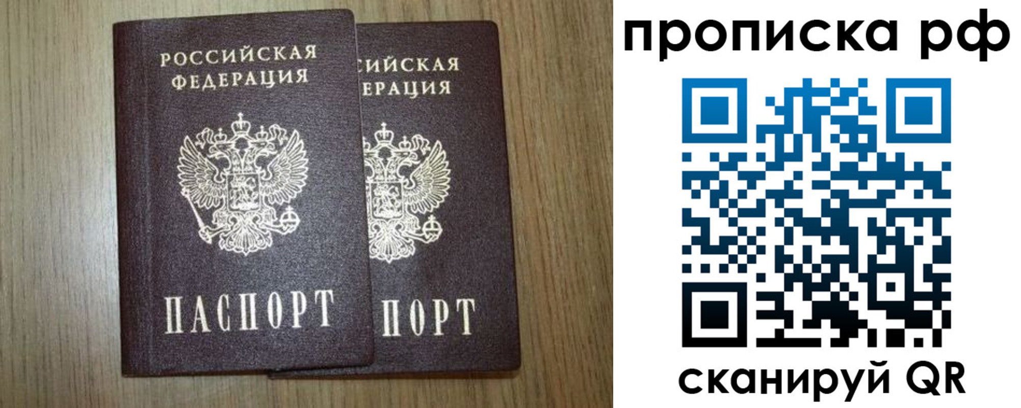 прописка в Сосновке