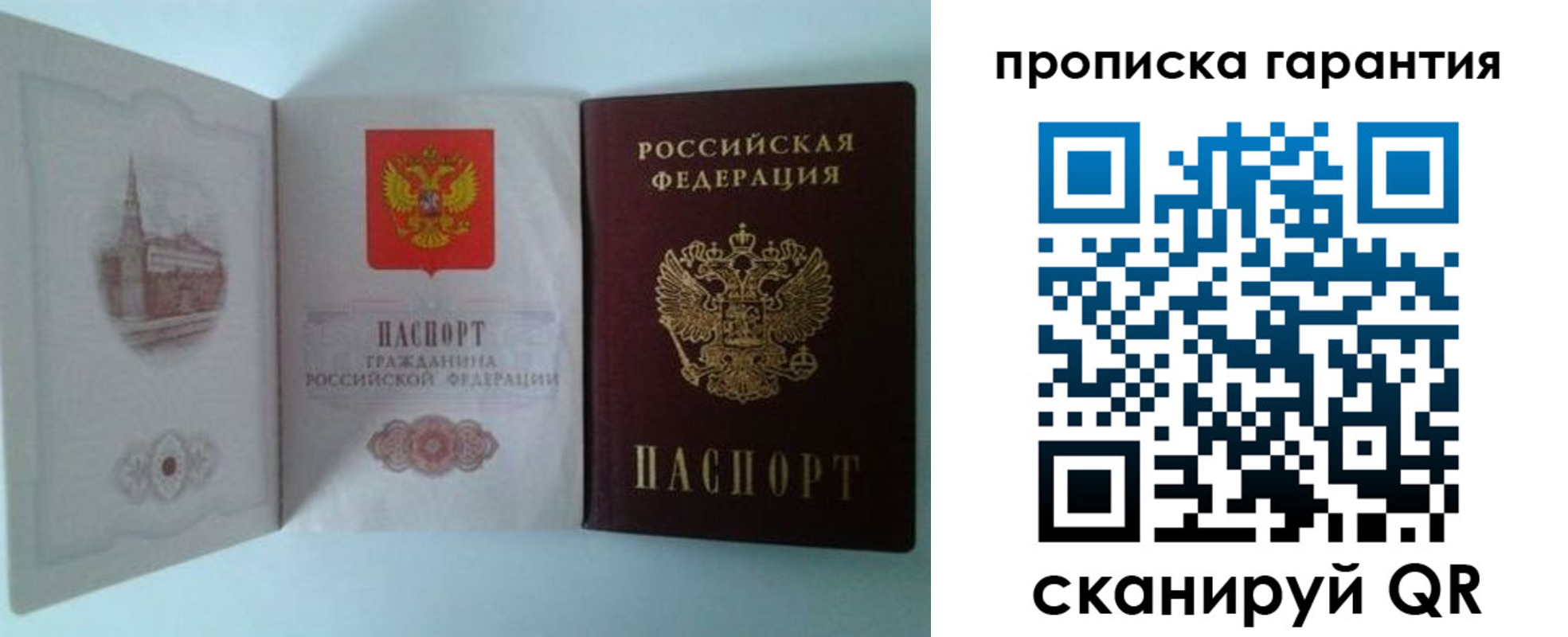 прописка для работы в Сосновке